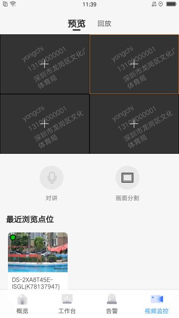 智慧泳池管理app