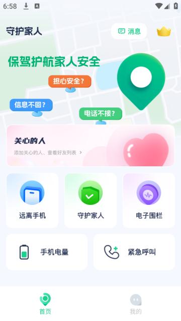 老人儿童亲情守护GPS软件