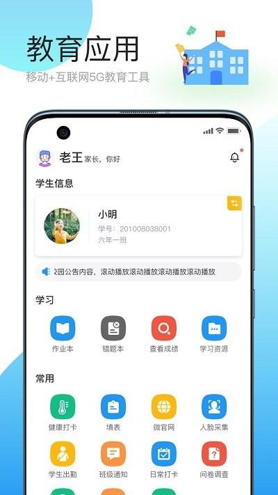 简帛云校家长端app