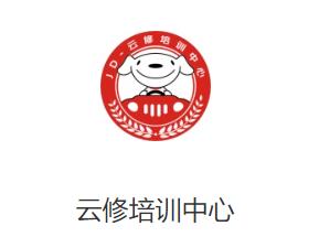 云修培训中心app 云修培训中心app