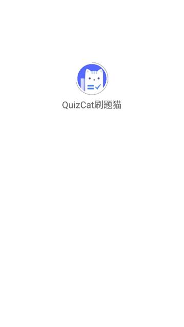 quizcat刷题猫APP
