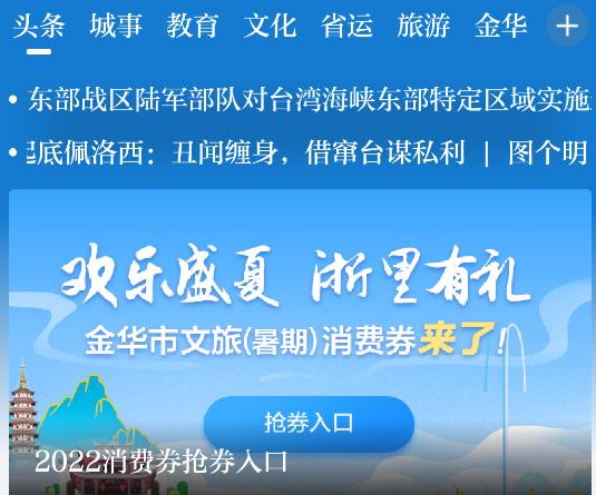 金华新闻app 金华新闻app