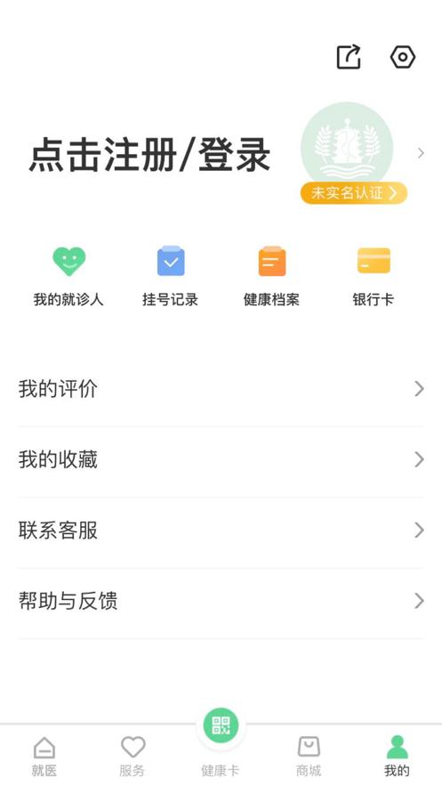 健康武汉居民版app截图2