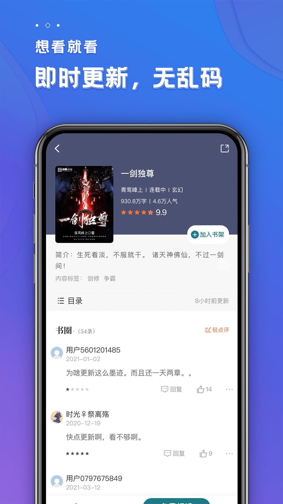 追阅免费小说app官方下载截图1