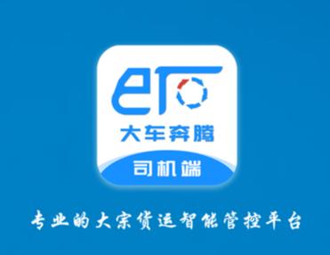 大车奔腾司机端app