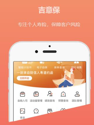 吉意保下载app 吉意保下载app