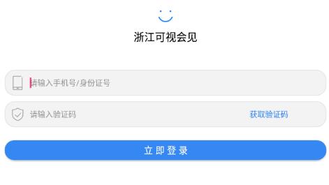 浙江可视会见app