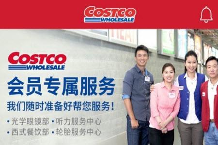 好市多(开市客)app中文超市