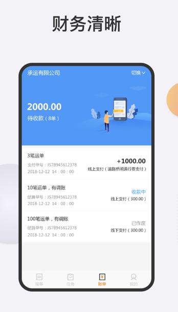 大禹智运司机app下载安装