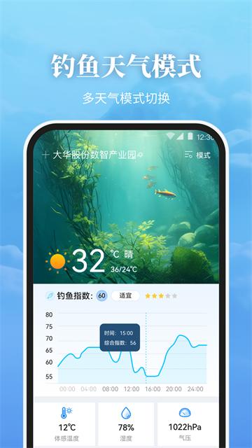 爱天气app