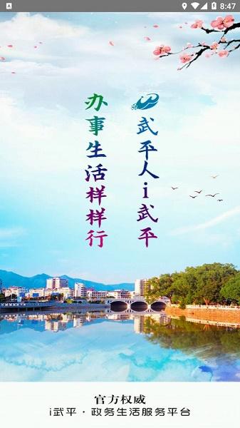 i武平下载手机版