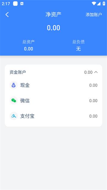 小小账本APP