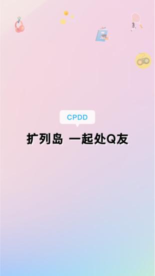 扩列岛app截图3