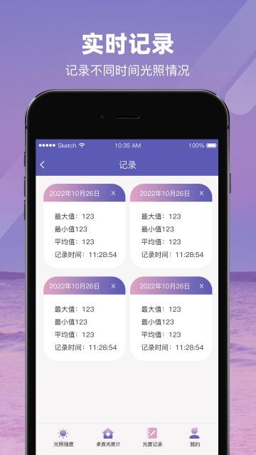 光照强度测量仪app