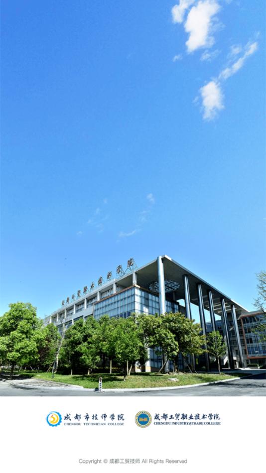 成都工贸技师学院APP下载安装
