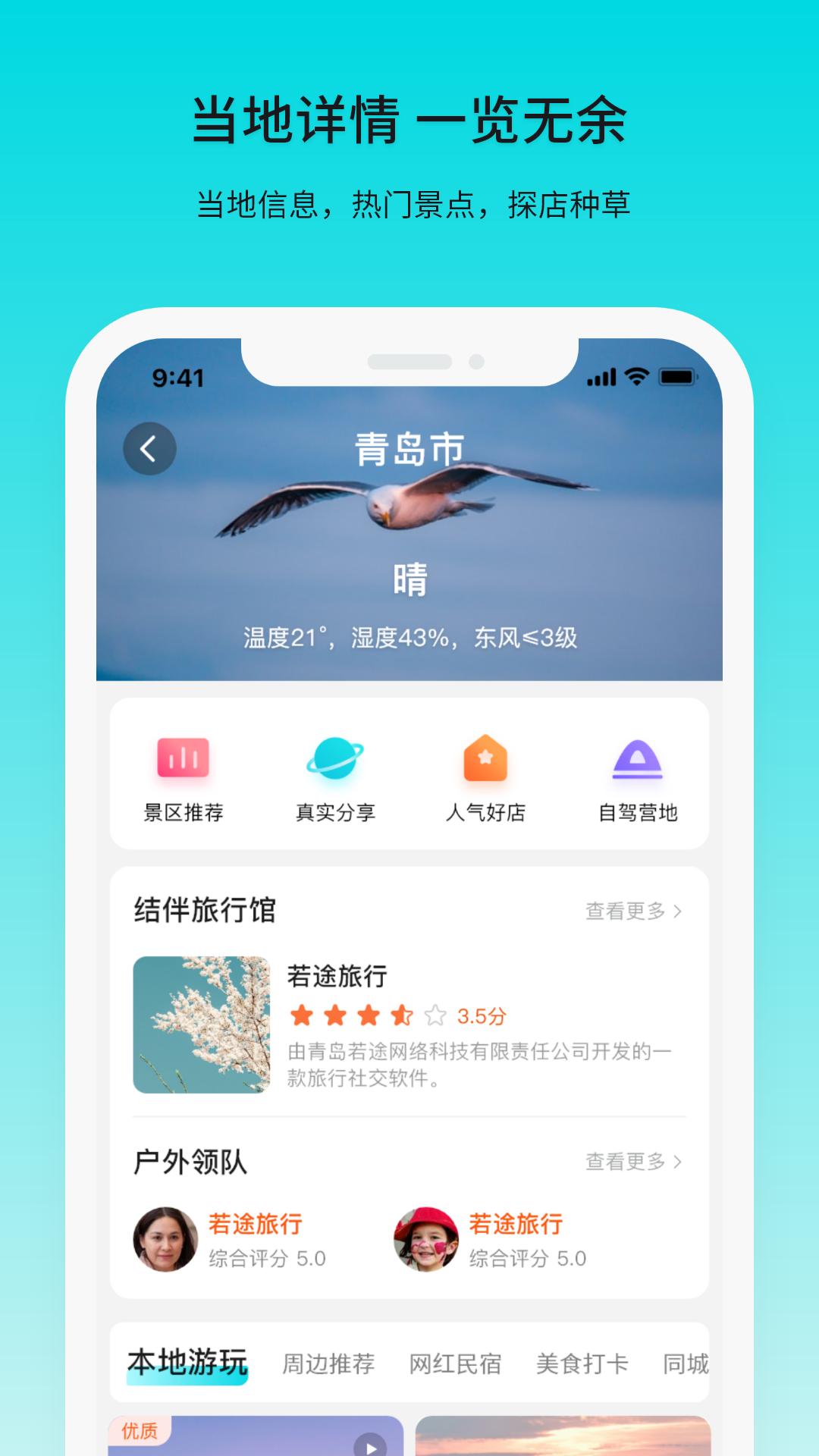 若途旅行app截图2