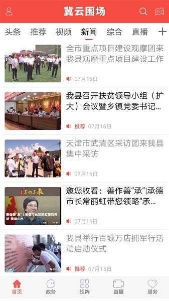 冀云围场APP