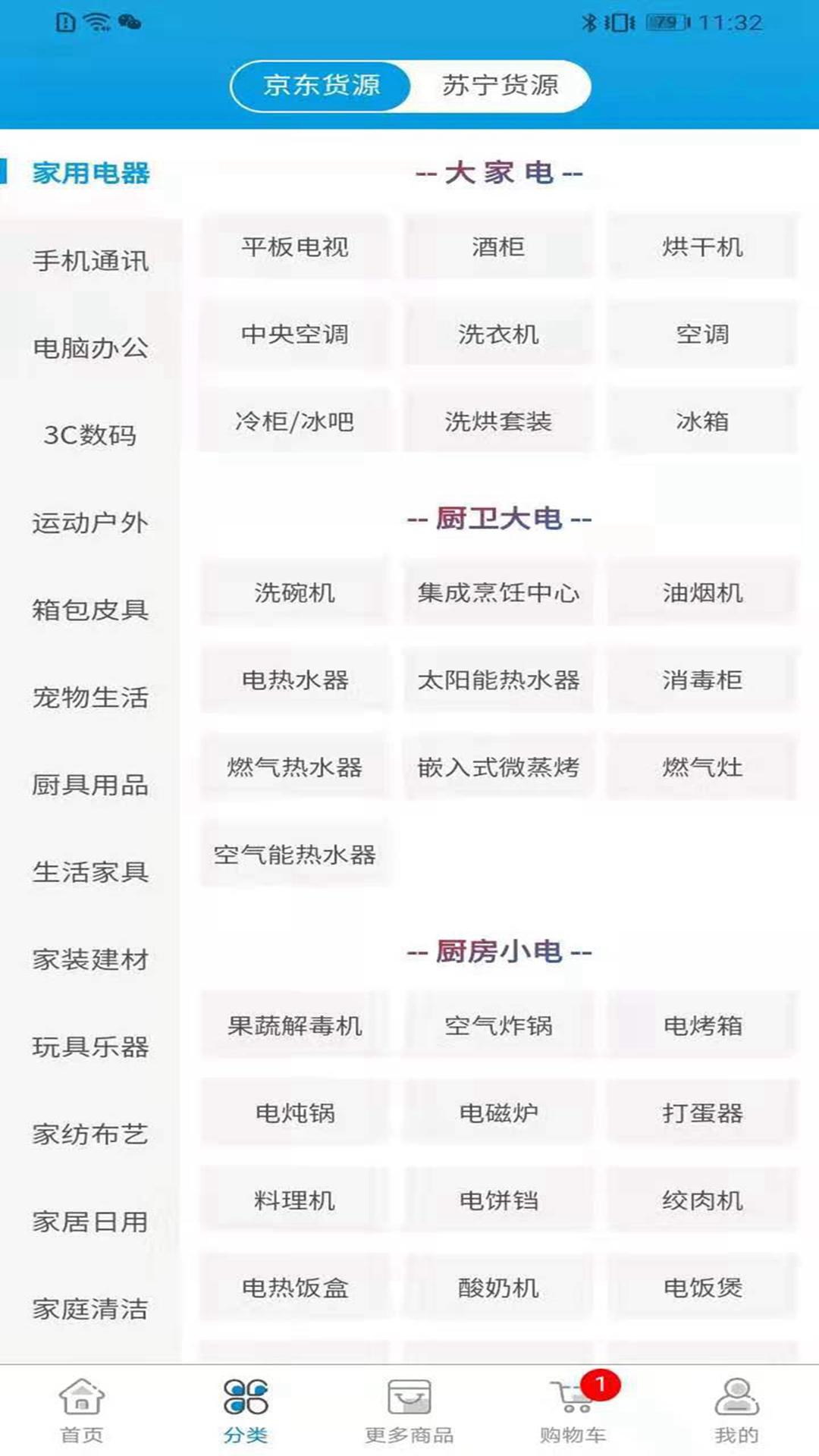 会电电器app截图2
