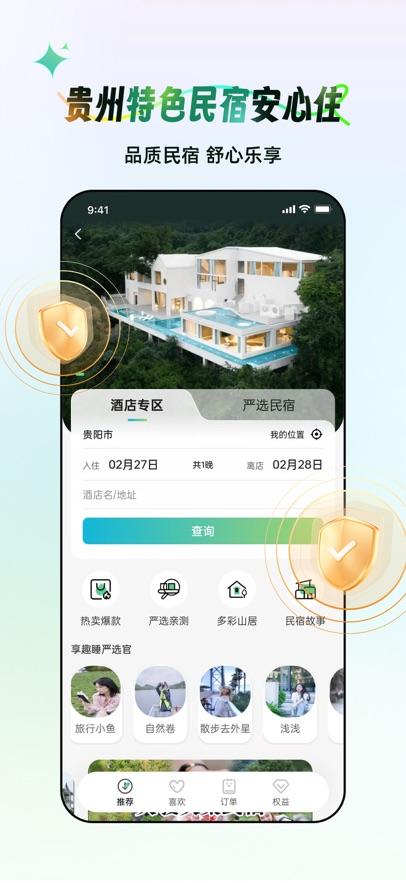 一码游贵州app下载截图2