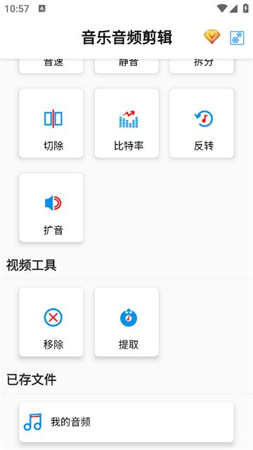 音乐音频剪辑app
