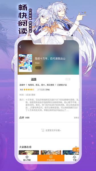 全网漫画APP