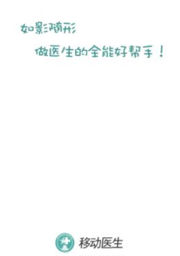 长海云医安卓版 长海云医安卓版
