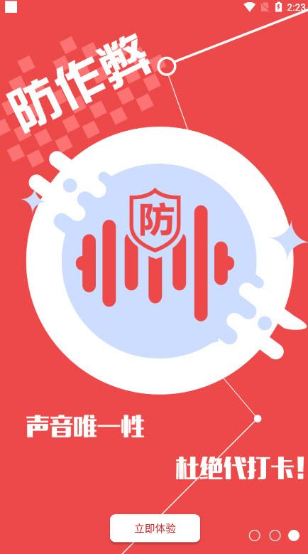 声纹考勤app截图3