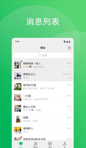 微信8.0.51版本下载安装 微信8.0.51版本下载安装