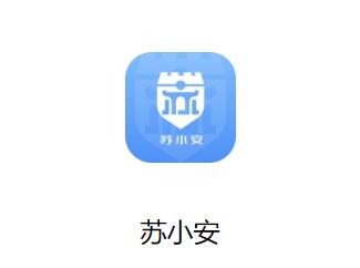 苏小安app