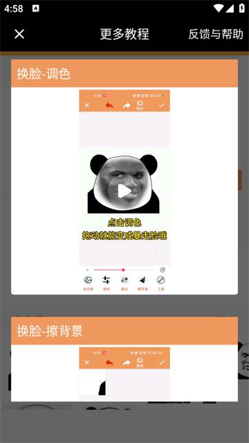 猛脸P图app