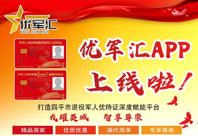 优军汇app官方下载