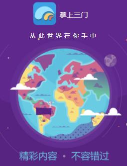 掌上三门app下载 掌上三门app下载
