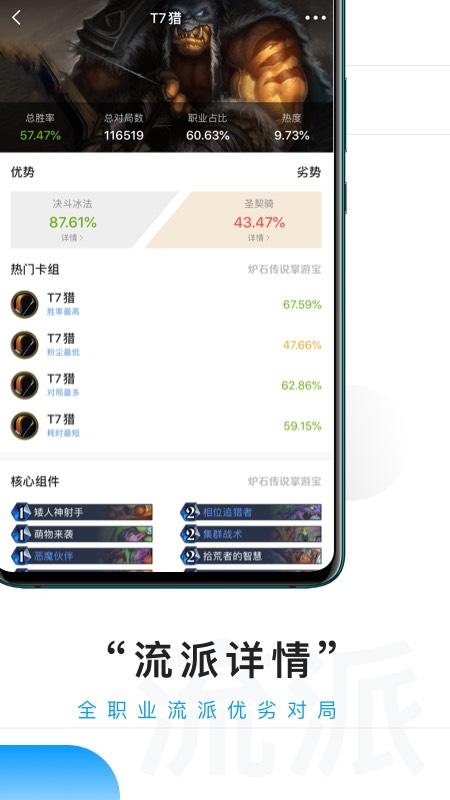 炉石传说掌游宝app截图1