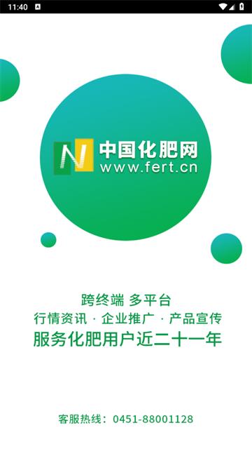 中国化肥网官方版(中肥化肥网)
