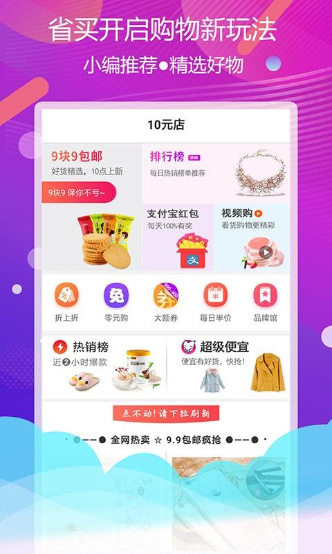 省买app截图0