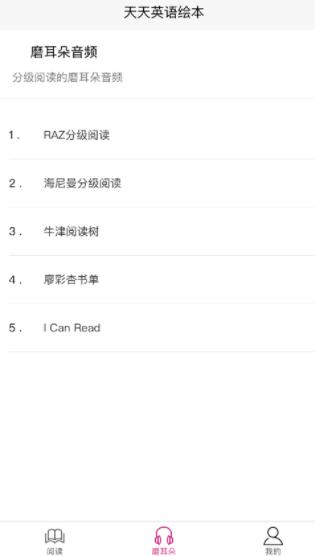 天天英语绘本app下载