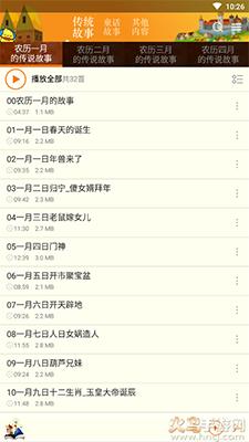 睡前故事集app免费版截图3