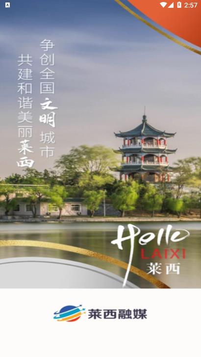 莱西融媒体app