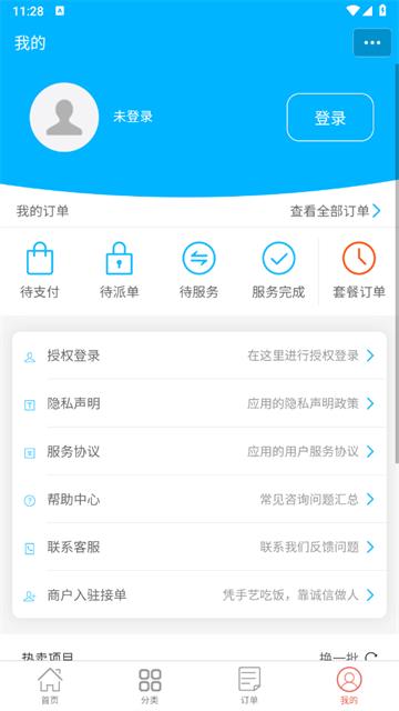 速修侠上门维修app