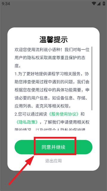 流利说小语种app