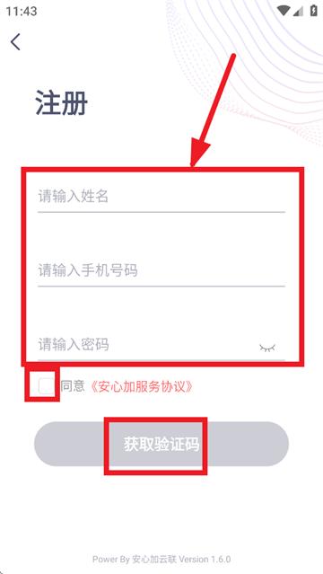 安心加Lite app