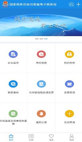 河南税务app下载安装 河南税务app下载安装