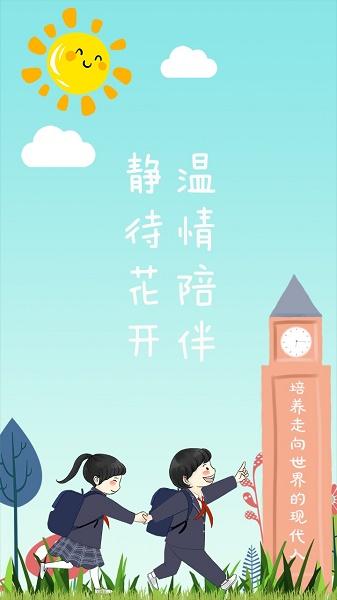 梅州外语实验APP