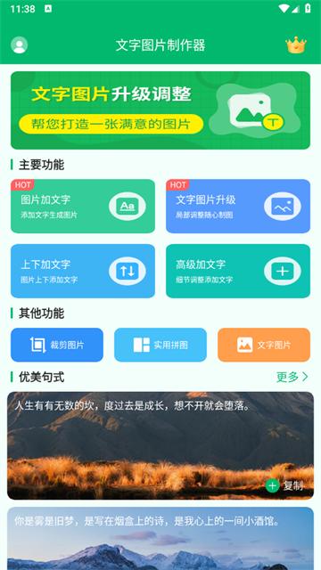 文字图片制作器手机版
