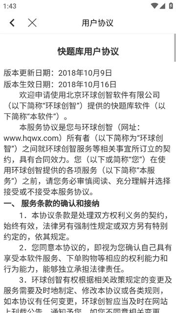 环球网校快题库app