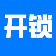 开锁APP