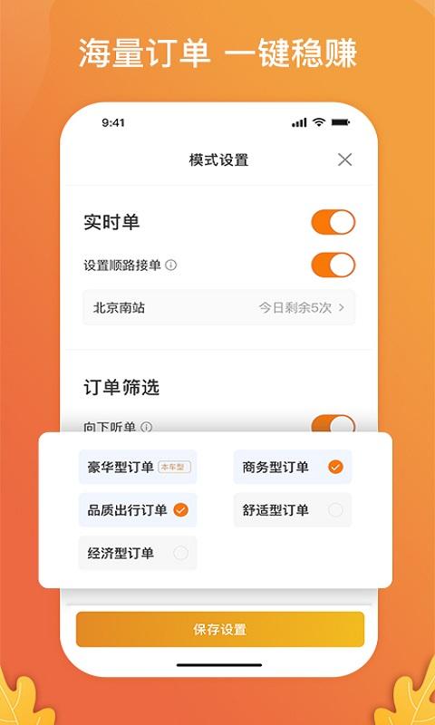 风韵出行司机端app截图2