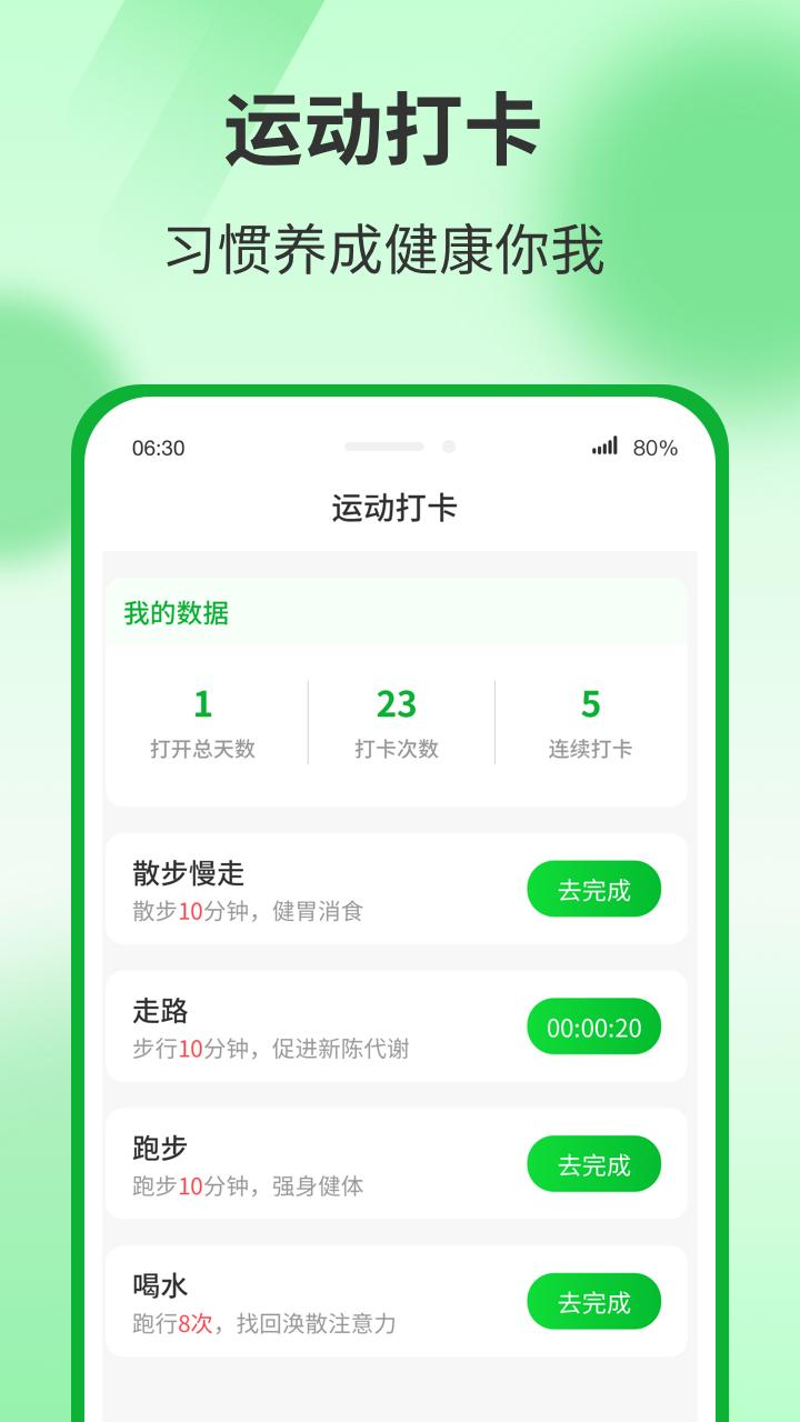 运动有宝app截图0