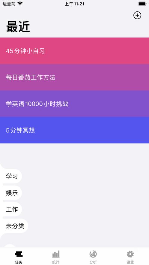 coves(番茄钟任务清单计时器)app