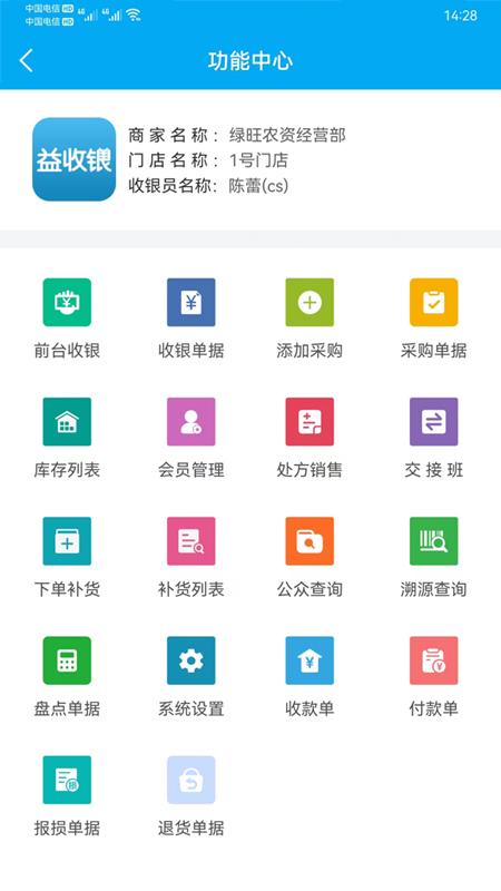 益收银APP